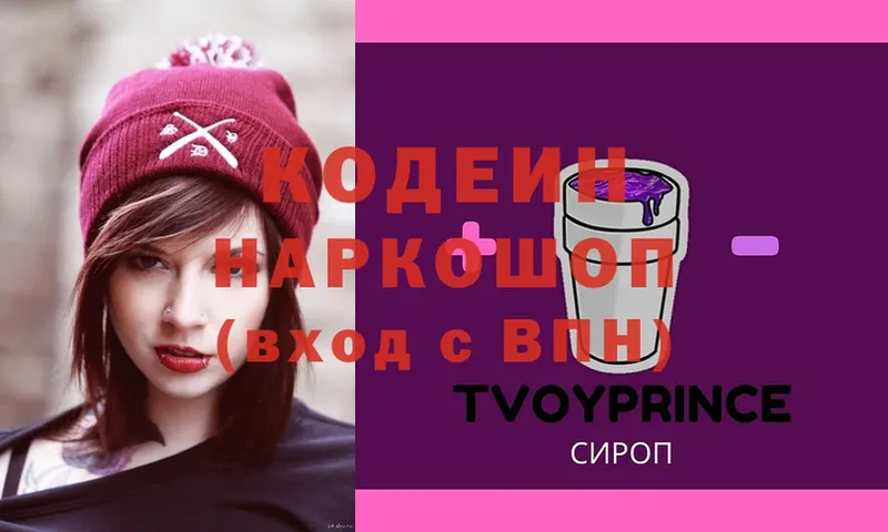 купить  цена  Горняк  MEGA ONION  Кодеин Purple Drank 